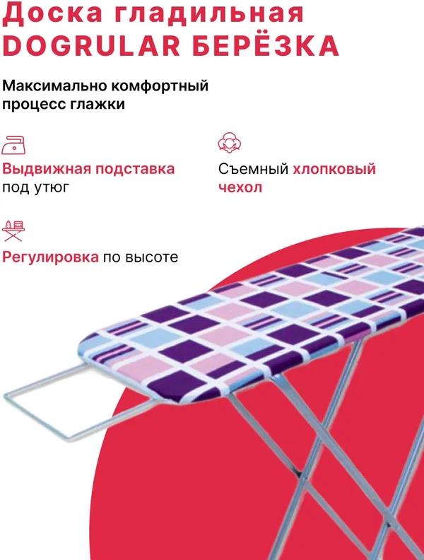 Изображение Гладильная доска Dogrular БЕРЁЗКА 35*115см, рабочий стол из ДСП