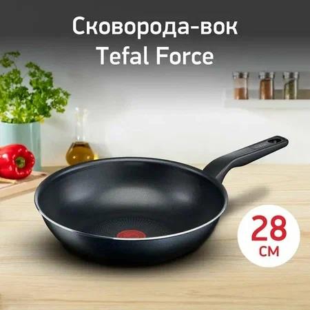 Изображение Сковорода-вок Tefal ВОК (WOK) Force 4218628, 28см, без крышки, черный [9100048319] (28 см )