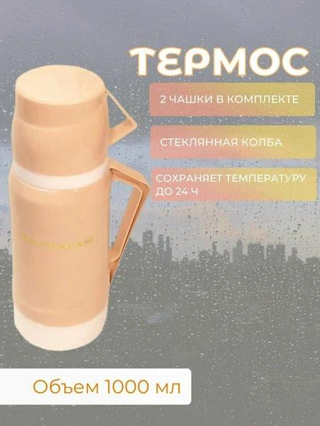 Изображение Термос BACKMAN BM-0903-01 1 л