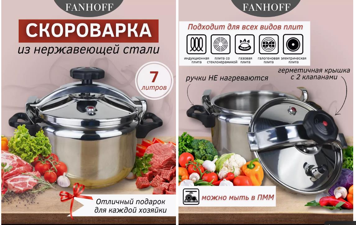 Изображение Скороварка FANHOFF FH-620-24 (7 л )