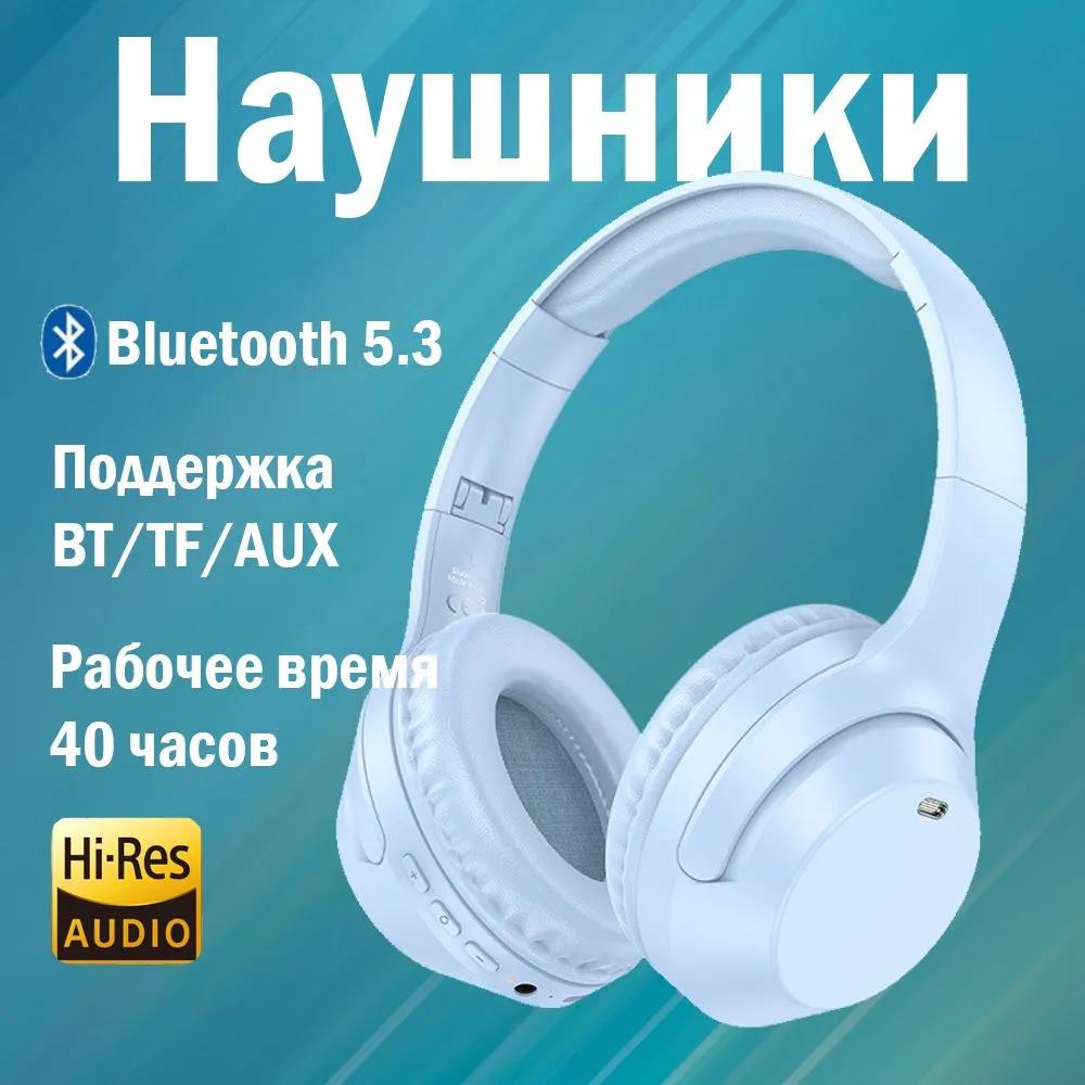 Изображение Bluetooth-гарнитура/наушники BOROFONE (6941991109942) BO26 Bluetooth 5.3 Blue (синий)