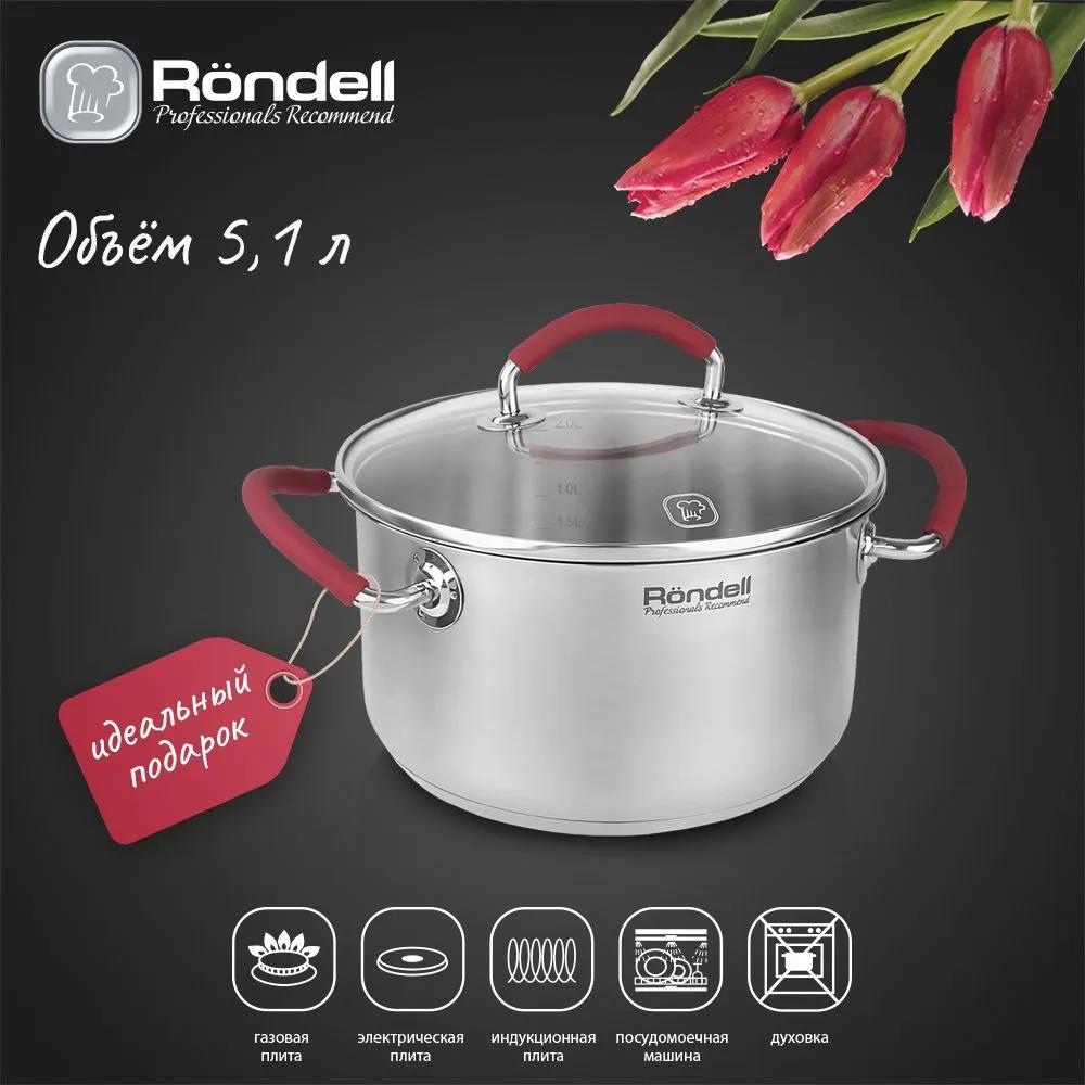 Изображение Кастрюля Rondell Sorge RDS-1221 стек.кр серебристый (5,1 л )
