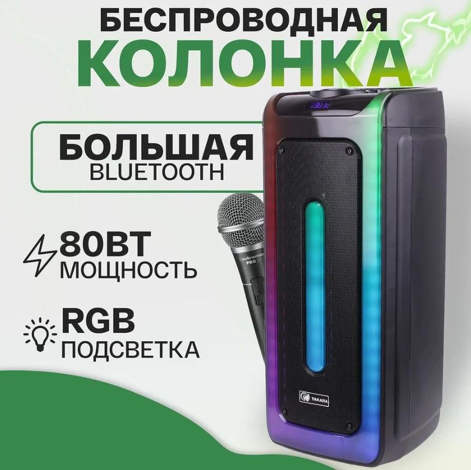 Изображение Портативная акустика TAKARA PARTY 802 (80 Вт   красный, черный, зеленый)