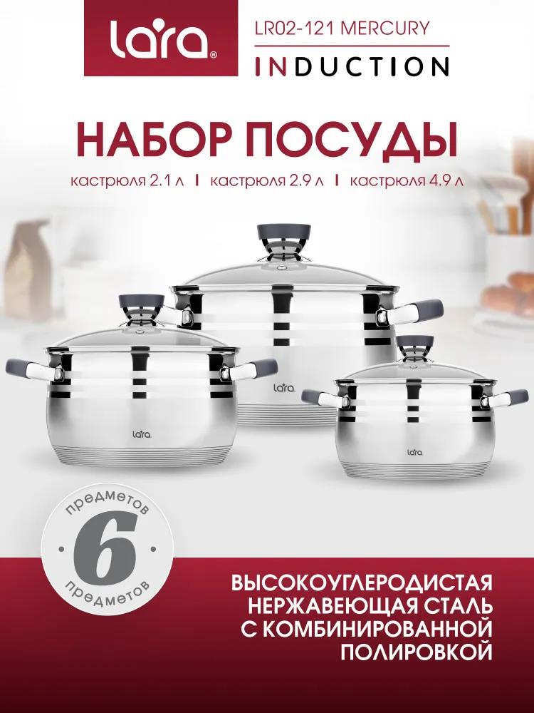 Изображение Набор кастрюль Lara LR02-121 ()