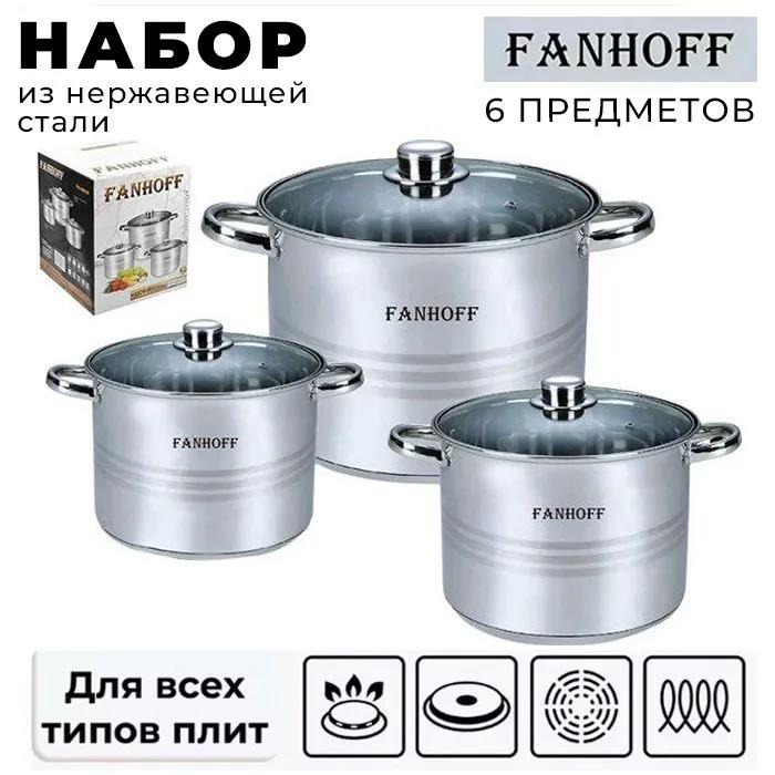 Изображение Набор кастрюль FANHOFF FH-68439 ()