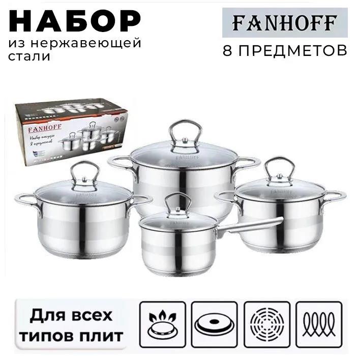 Изображение Набор кастрюль FANHOFF FH-68436 ()