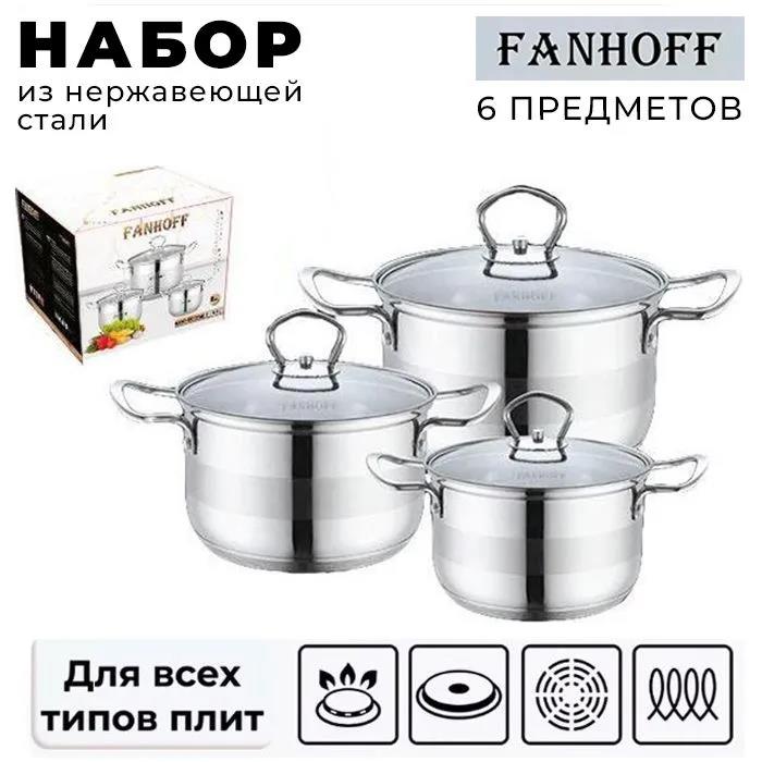 Изображение Набор кастрюль FANHOFF FH-68433 ()
