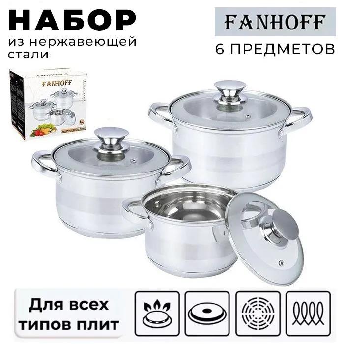 Изображение Набор кастрюль FANHOFF FH-52553 ()