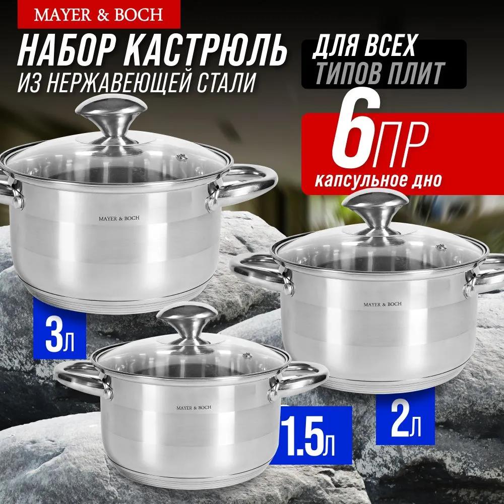 Изображение Набор кастрюль MAYER & BOCH 30996 1,5+2,0+3,0 л ()
