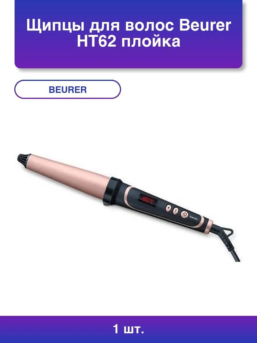 Изображение Щипцы для волос Beurer HT62 (/230 °C/)