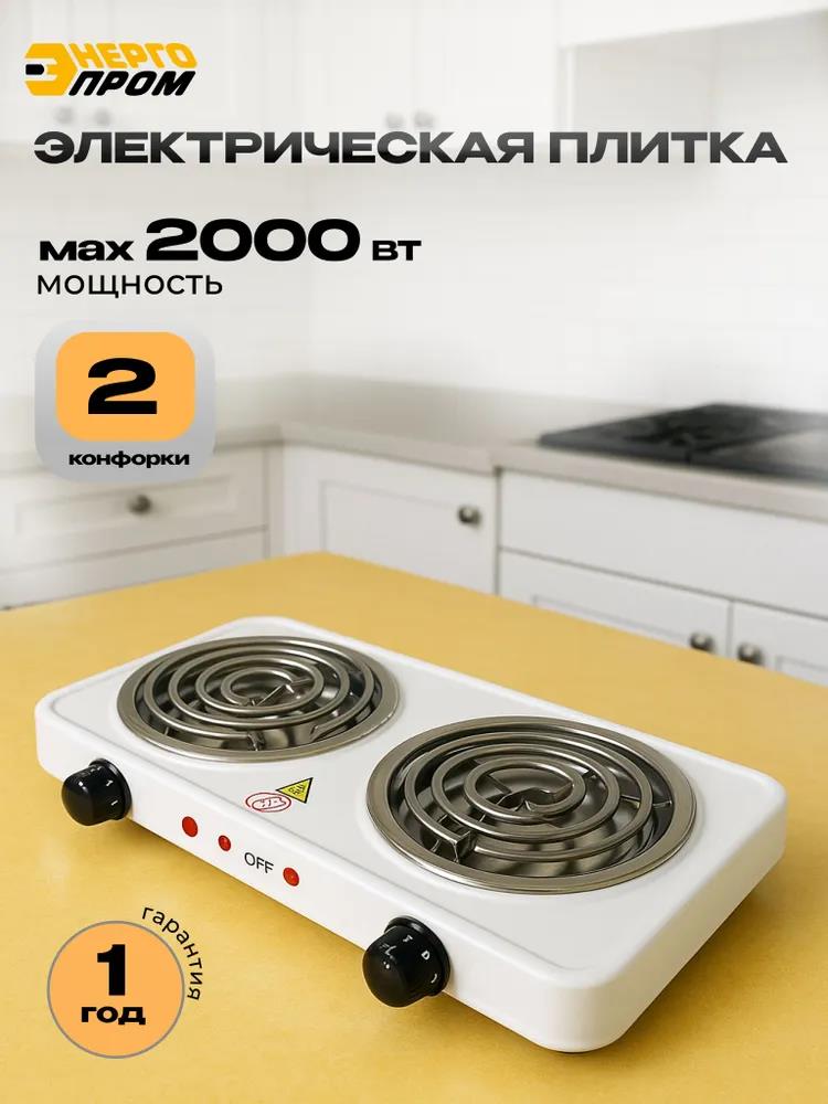 Изображение Плита настольная Энергопром OP-2020 (электрическая, нержавеющая сталь, белый)