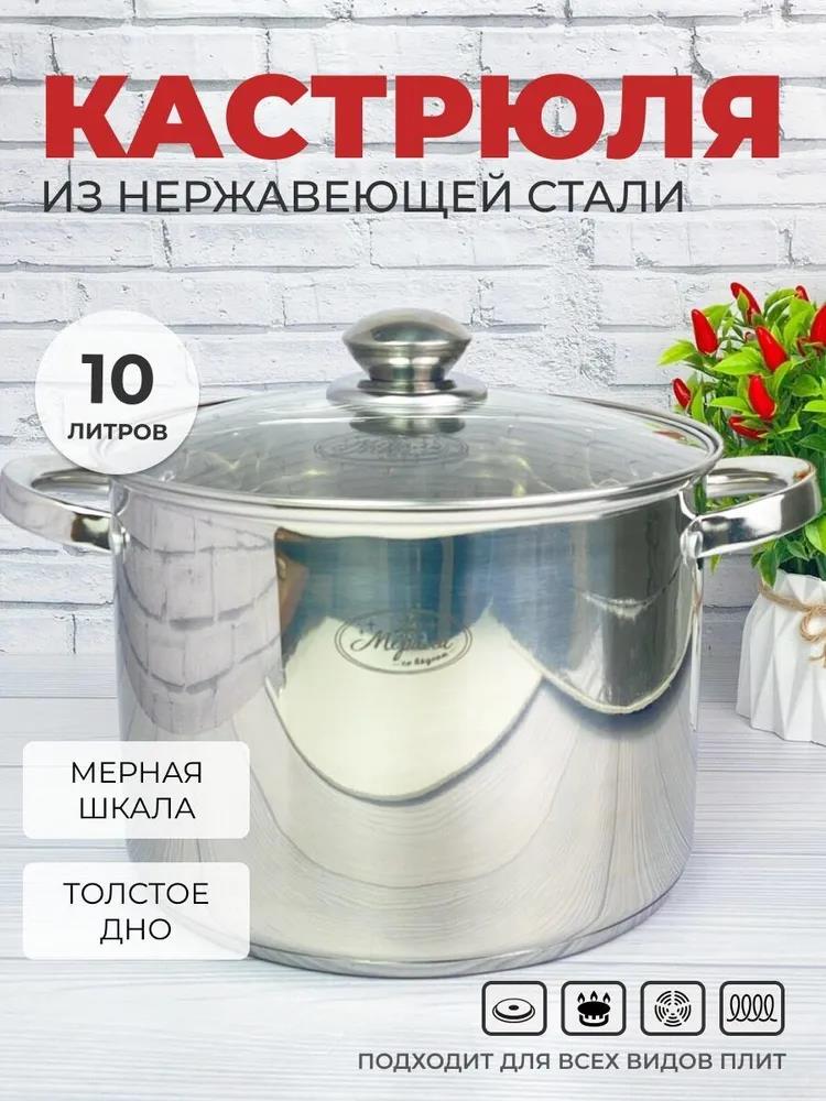 Изображение Кастрюля МЕРАЛИ МБ-100 Белиссимо с крышкой (10 л )