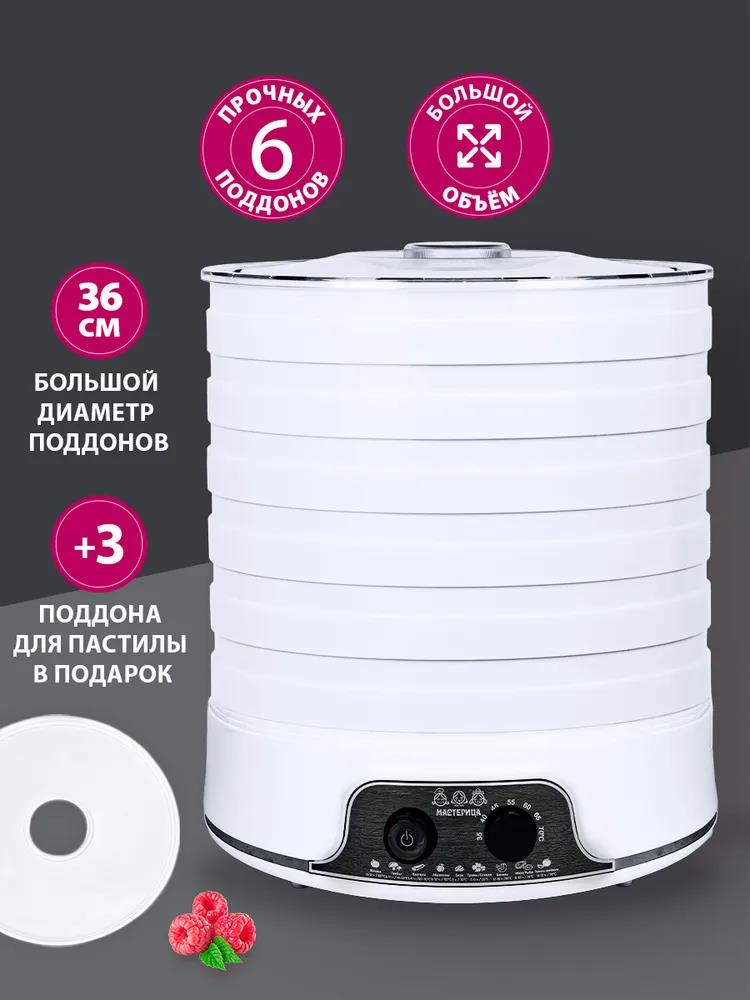Изображение Сушилка для овощей Мастерица EFD-5000, 6 белых поддонов + 3 поддона д/пастилы 500Вт, увеличенный D поддона 36 см (поддонов 6 шт, 500 Вт , белый)