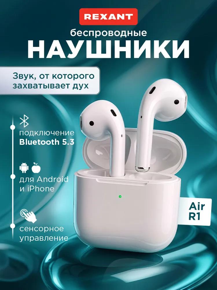 Изображение Bluetooth-гарнитура/наушники Rexant Air R1 (белый)