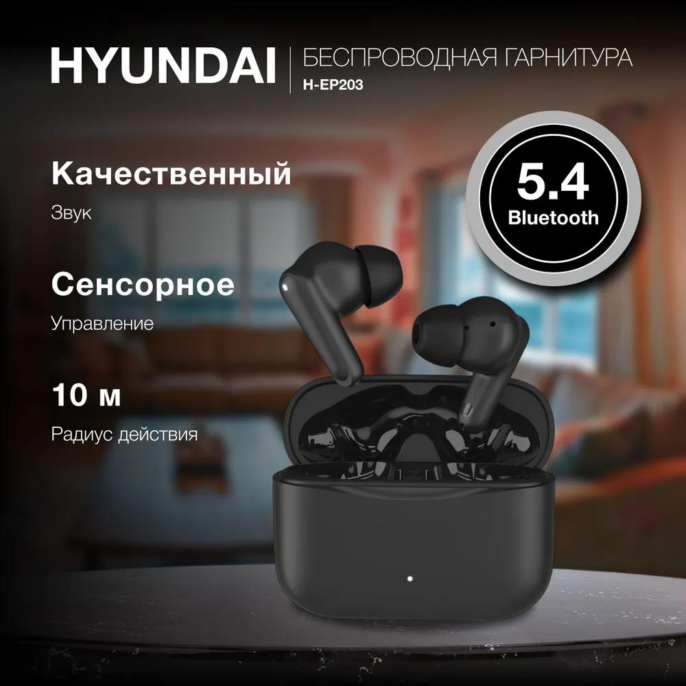 Изображение Bluetooth-гарнитура/наушники Hyundai H-EP203 (черный)