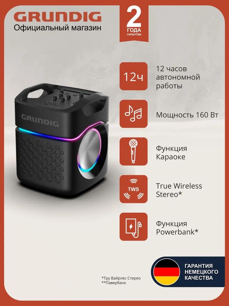 Изображение Портативная акустика Grundig PartyHit Max (150 Вт   черный)