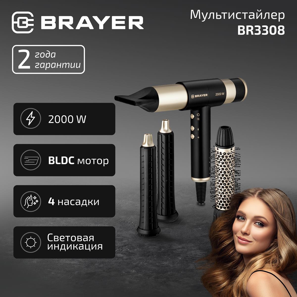 Изображение Мультистайлер Brayer BR3308 (2000 Вт /черный)