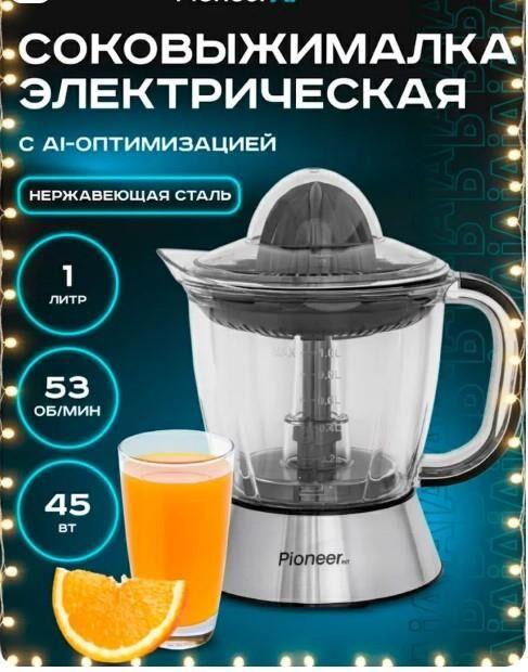 Изображение Соковыжималка Pioneer JC2071 (для цитрусовых/45 Вт /прозрачный, стальной)