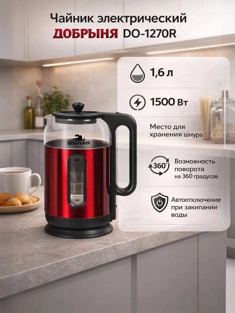 Изображение Электрический чайник Добрыня DO-1270R (1500 Вт/1,6 л /стекло, металл/красный, прозрачный)