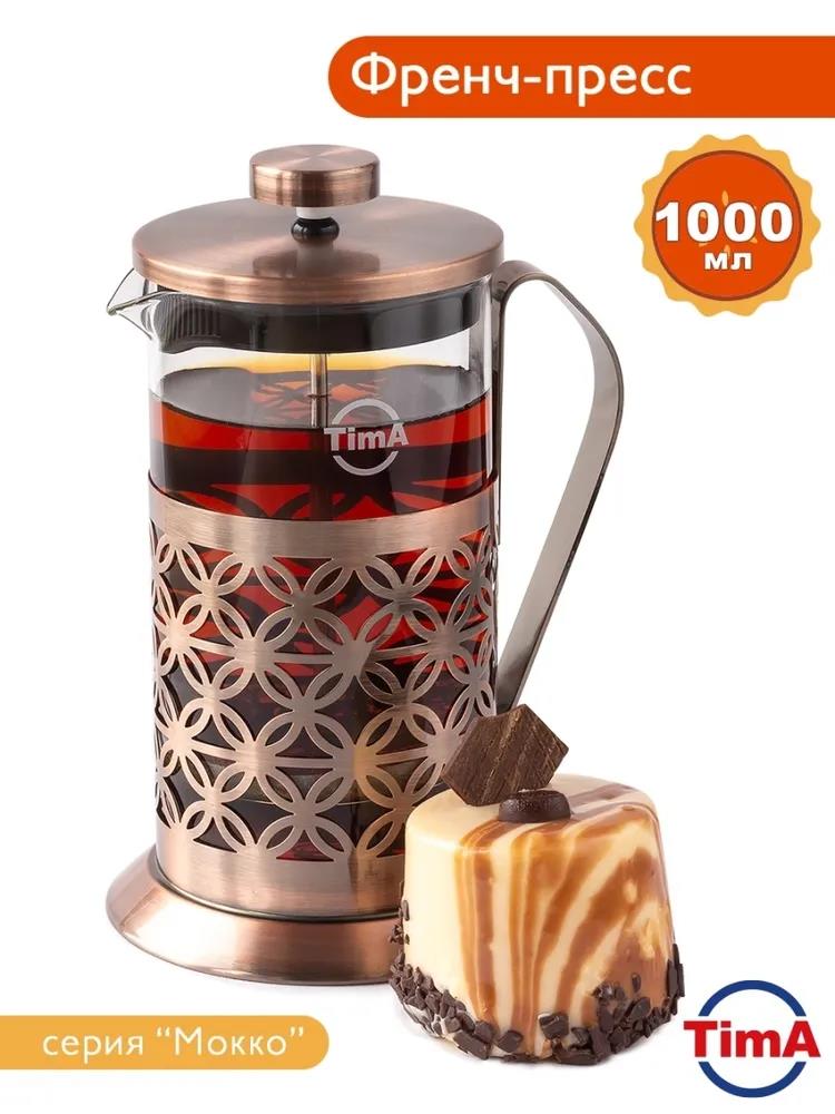 Изображение Френч-пресс TimA МОККО, медь FD-1000, 1000 мл,прозрачный, медный
