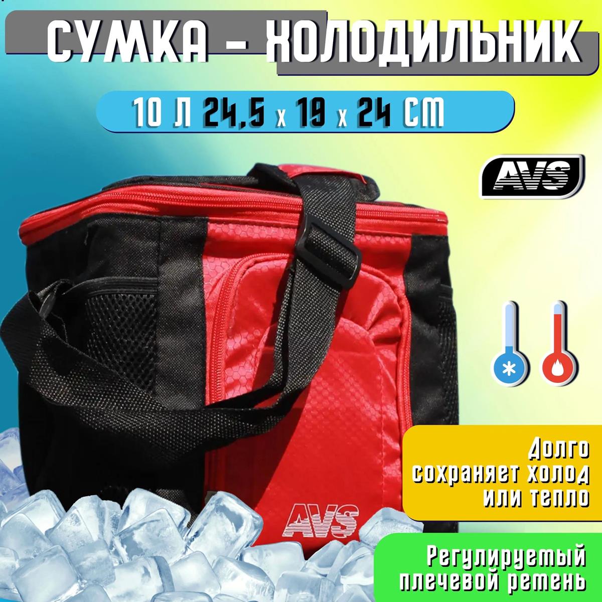 Изображение Сумка-холодильник AVS TC-10 10 л