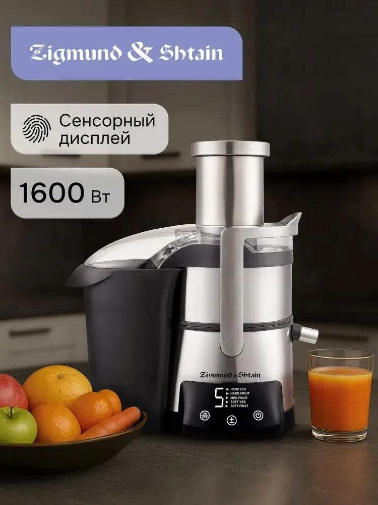 Изображение Соковыжималка Zigmund & Shtain EJ-755 (центробежная/1600 Вт /металлик)