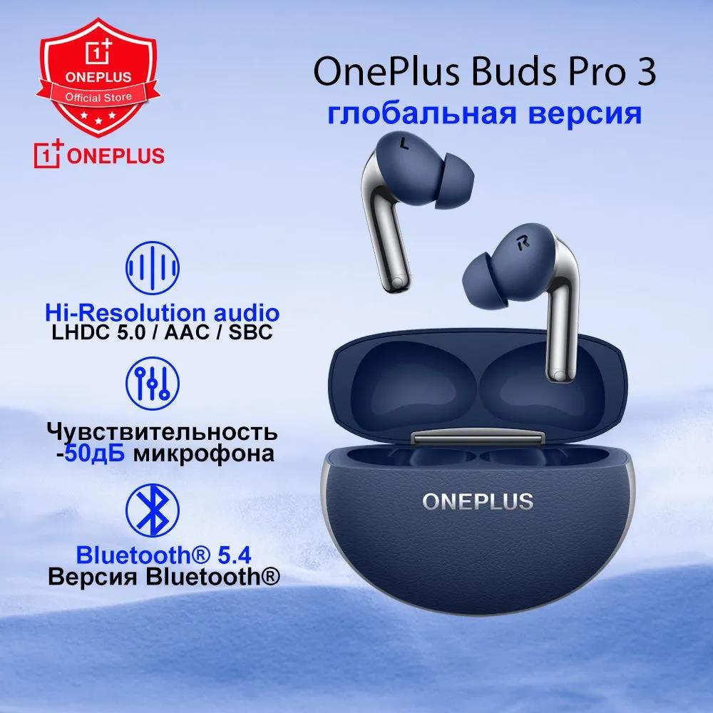 Изображение Bluetooth-гарнитура/наушники OnePlus Buds Pro 3 E512A (синий)