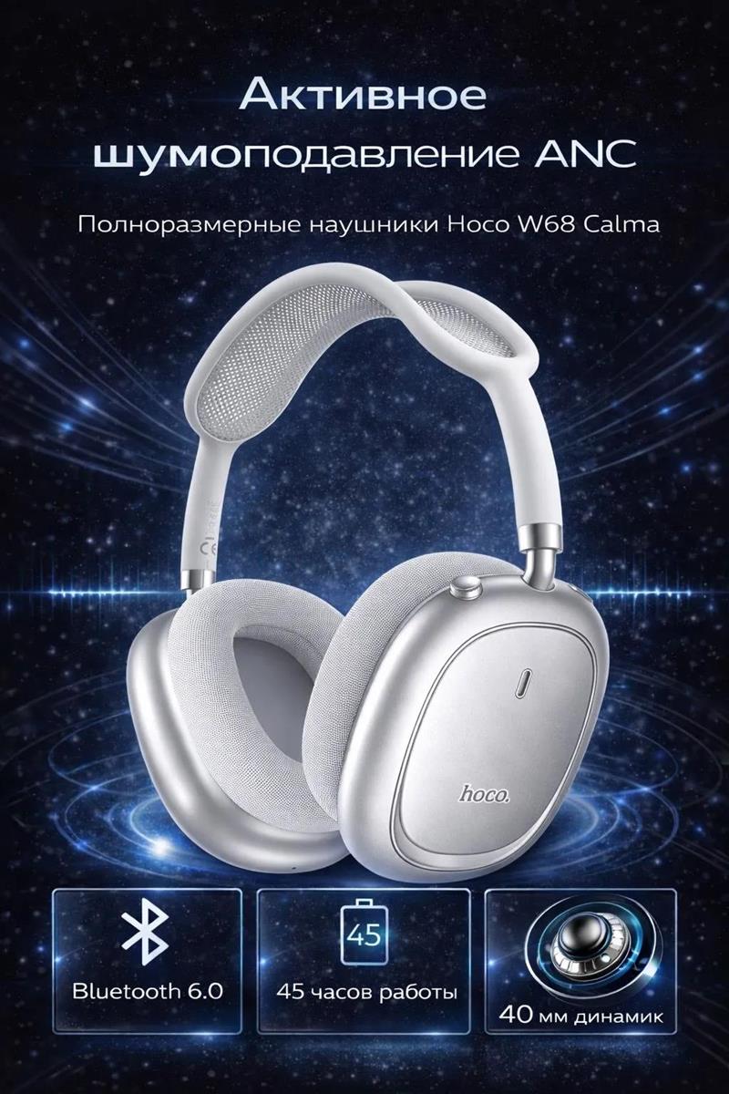 Изображение Bluetooth-гарнитура/наушники Hoco W68 Calma (серебристый)