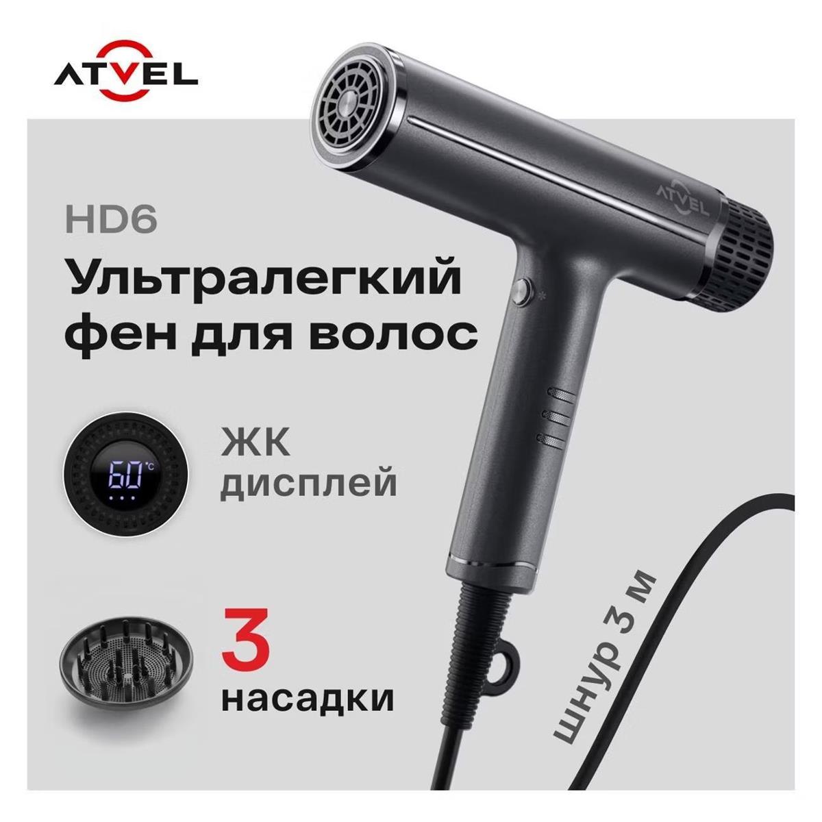 Изображение Фен Atvel AirJet HD6 (1200 Вт /серый)