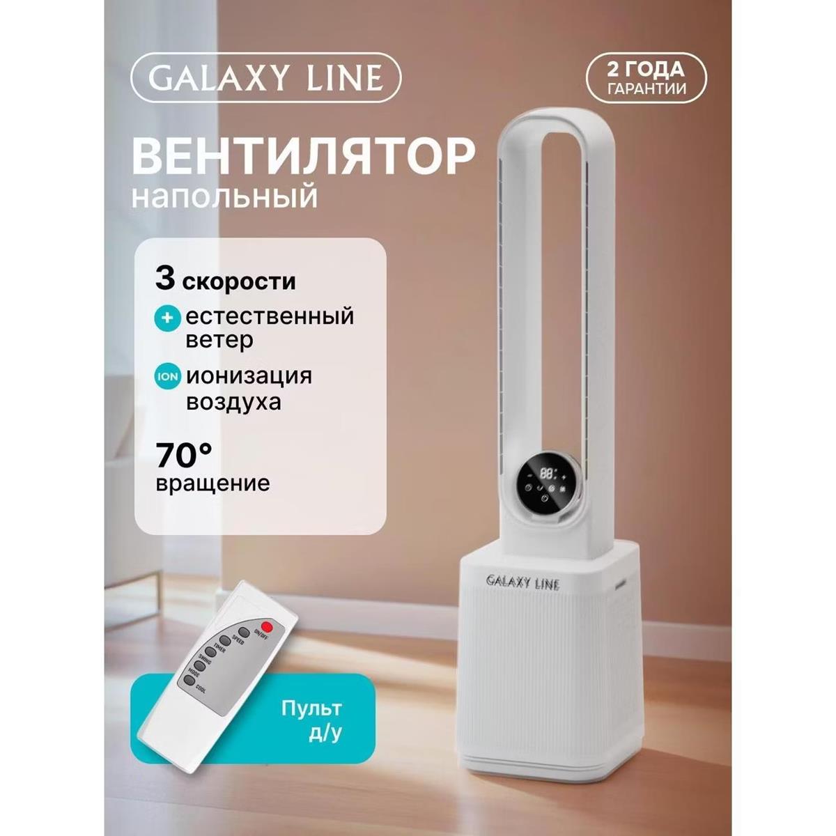 Изображение Вентилятор GALAXY LINE GL 8113 белый, 75 Вт, 3 скорости