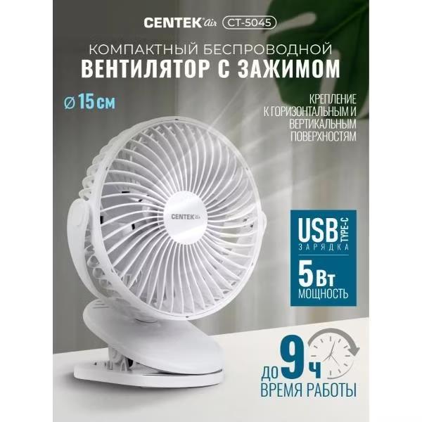 Изображение Вентилятор CENTEK CT-5045 белый, 5 Вт, 4 скорости, 15 см