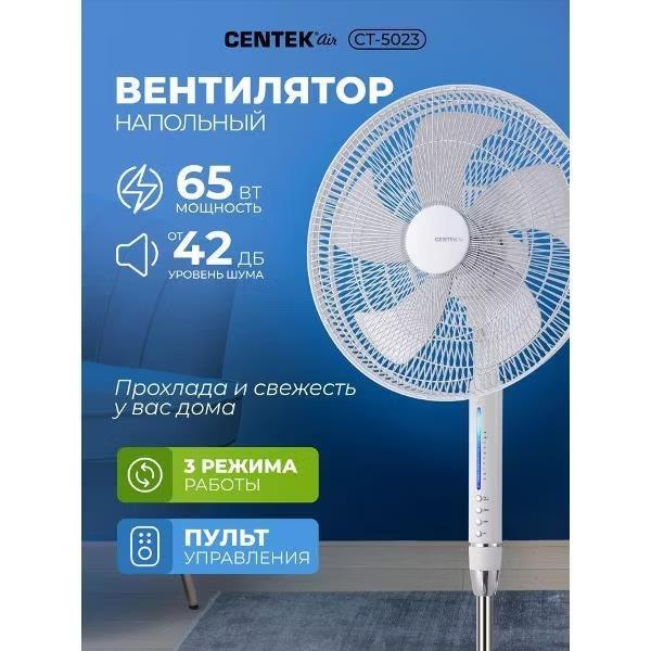 Изображение Вентилятор CENTEK CT-5023 белый, 65 Вт, 4 скорости, 44.5 см