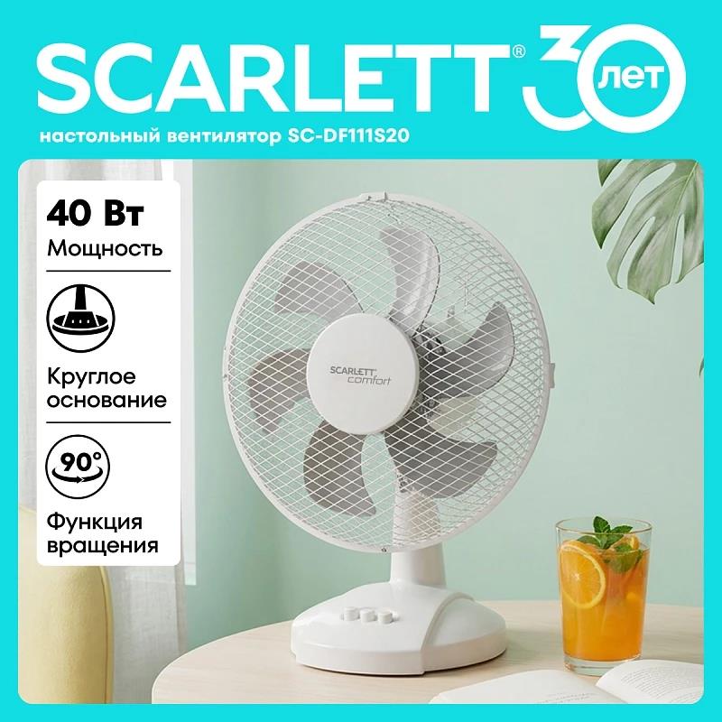 Изображение Вентилятор Scarlett SC-DF111S20 белый, 40 Вт, 2 скорости, 22.5 см