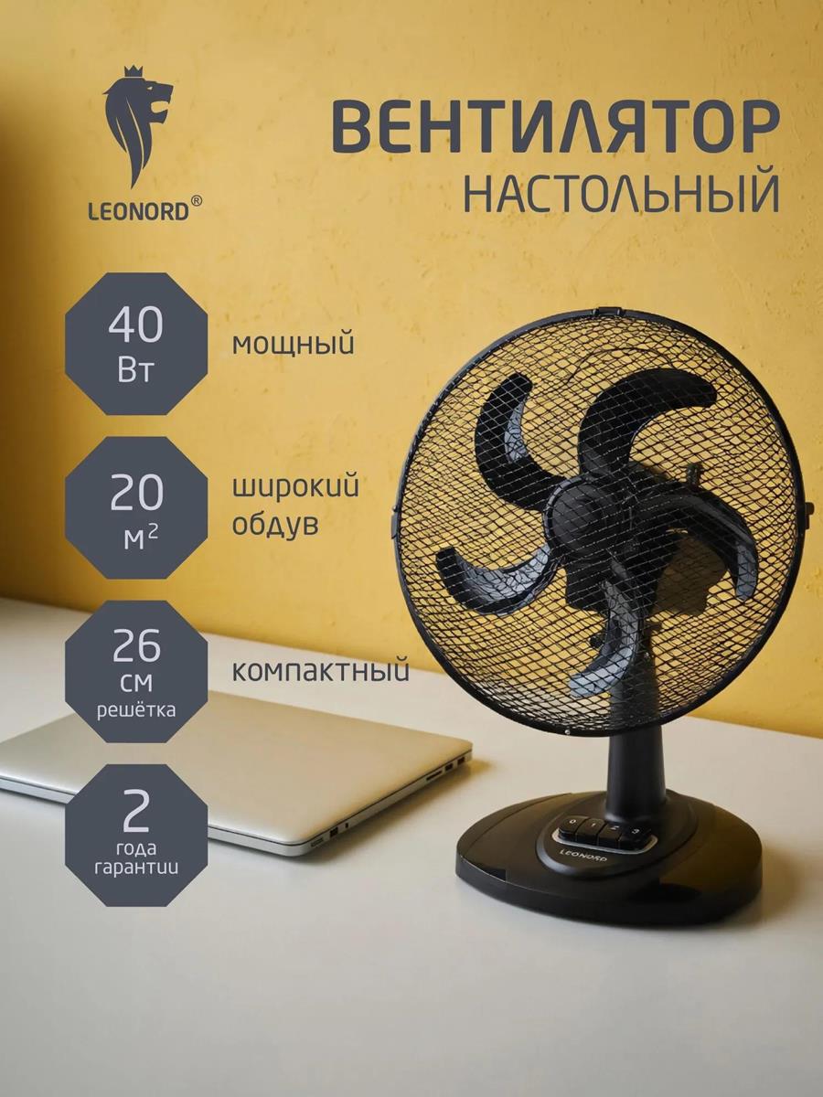 Изображение Вентилятор Leonord LE-1610 черный