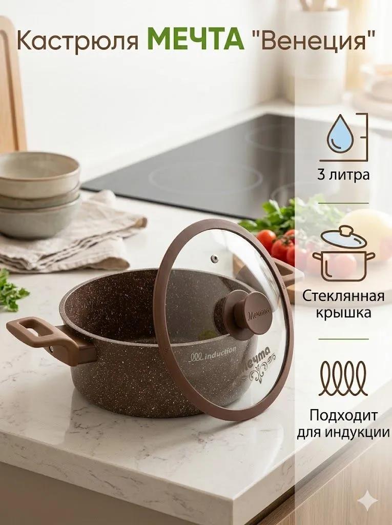 Изображение Кастрюля Мечта 43806ИВ Венеция (3 л )