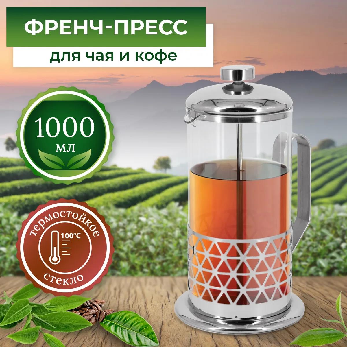 Изображение Френч-пресс Rosenberg RSG-660006-XL, 1000 мл,прозрачный, серебристый