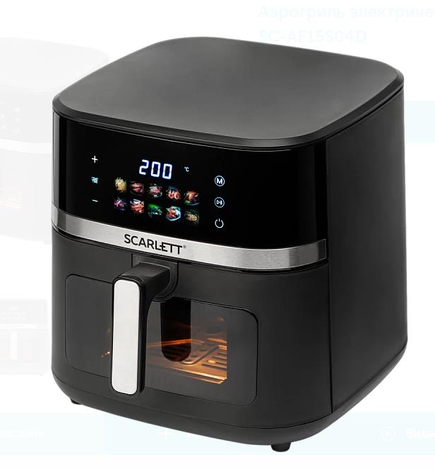 Изображение Аэрогриль Scarlett SC-AF15S04D (2200 Вт /8 л )