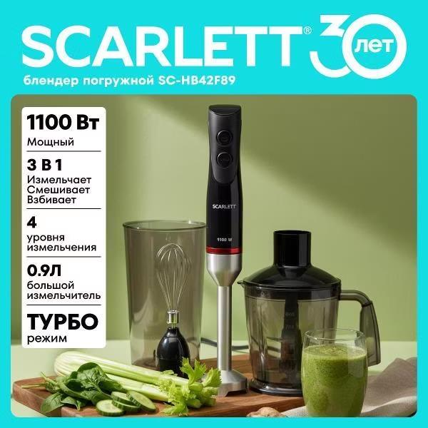 Изображение Блендер Scarlett SC-HB42F89 (погружной/1100 Вт/черный)