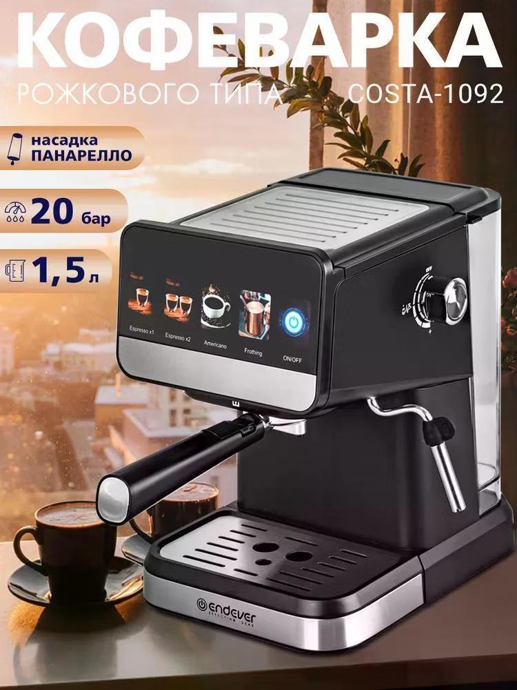 Изображение Кофеварка Endever Costa-1092 черный/стальной (рожковая//1050 Вт )