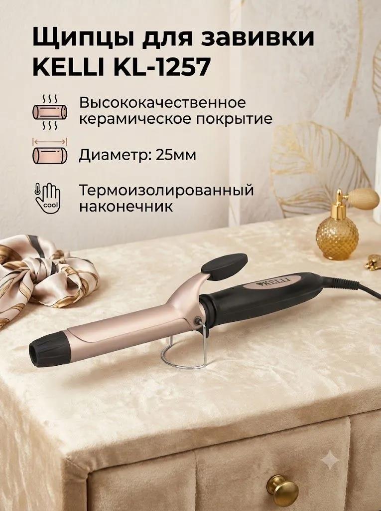 Изображение Щипцы для волос Kelli KL-1257 (40 Вт /180 °C/керамическое)