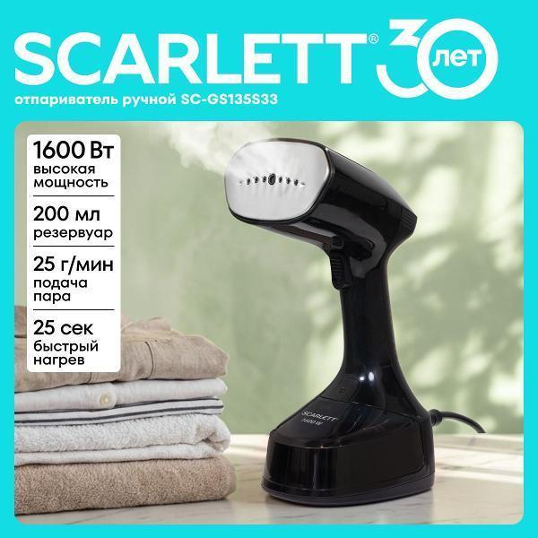 Изображение Отпариватель Scarlett SC-GS135S33 (ручной 1600 Вт )