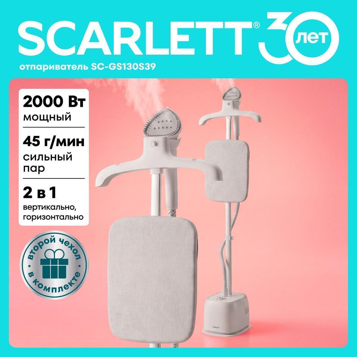 Изображение Отпариватель Scarlett SC-GS130S39 (напольный 2000 Вт )
