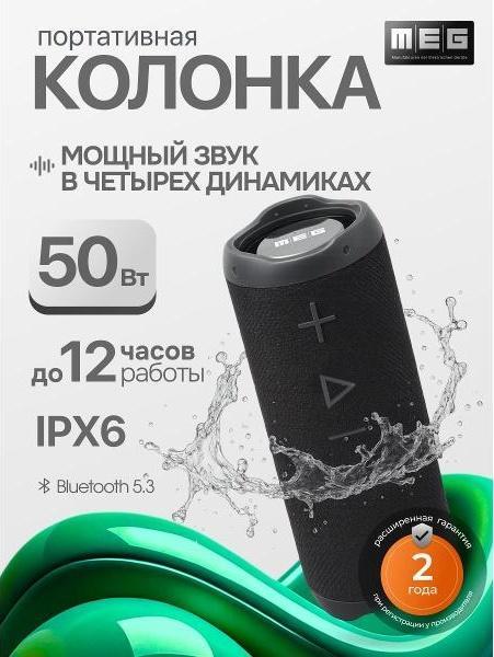 Изображение Портативная акустика MEG SSA050B (50 Вт   )