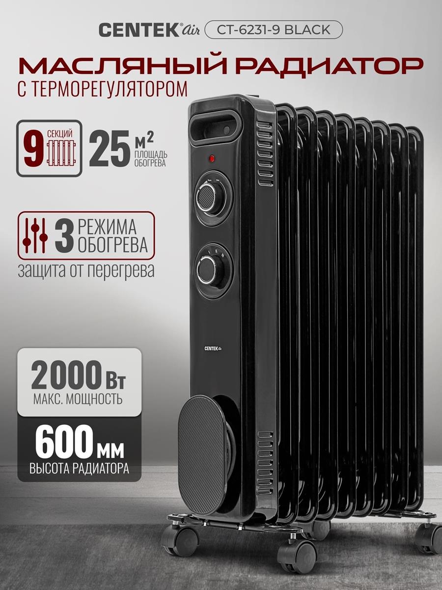 Изображение Масляный радиатор CENTEK CT-6231-9 BLACK (2000 Вт  /9 секций)
