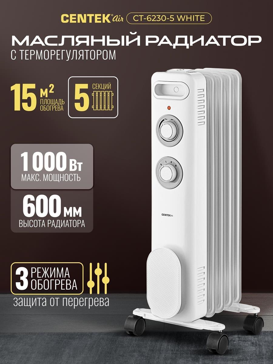Изображение Масляный радиатор CENTEK CT-6230-5 WHITE (1000 Вт  /5 секций)